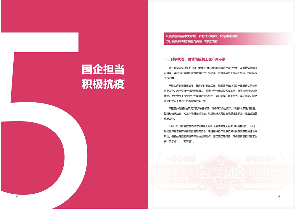 陕西省土地工程建设集团2020年度社会责任报告 (终）_22.png